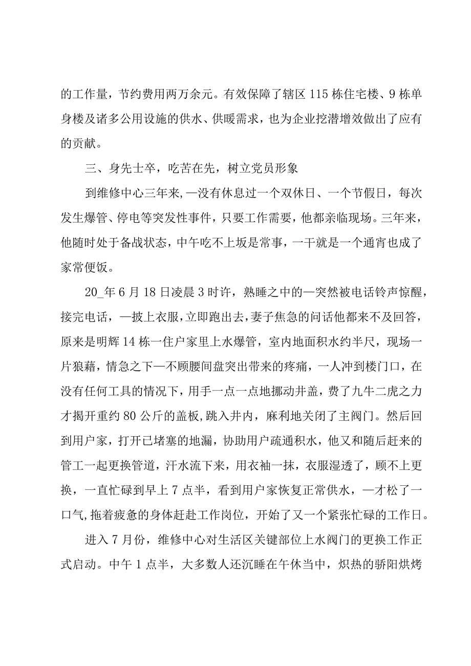 优秀员工事迹材料15篇.docx_第3页