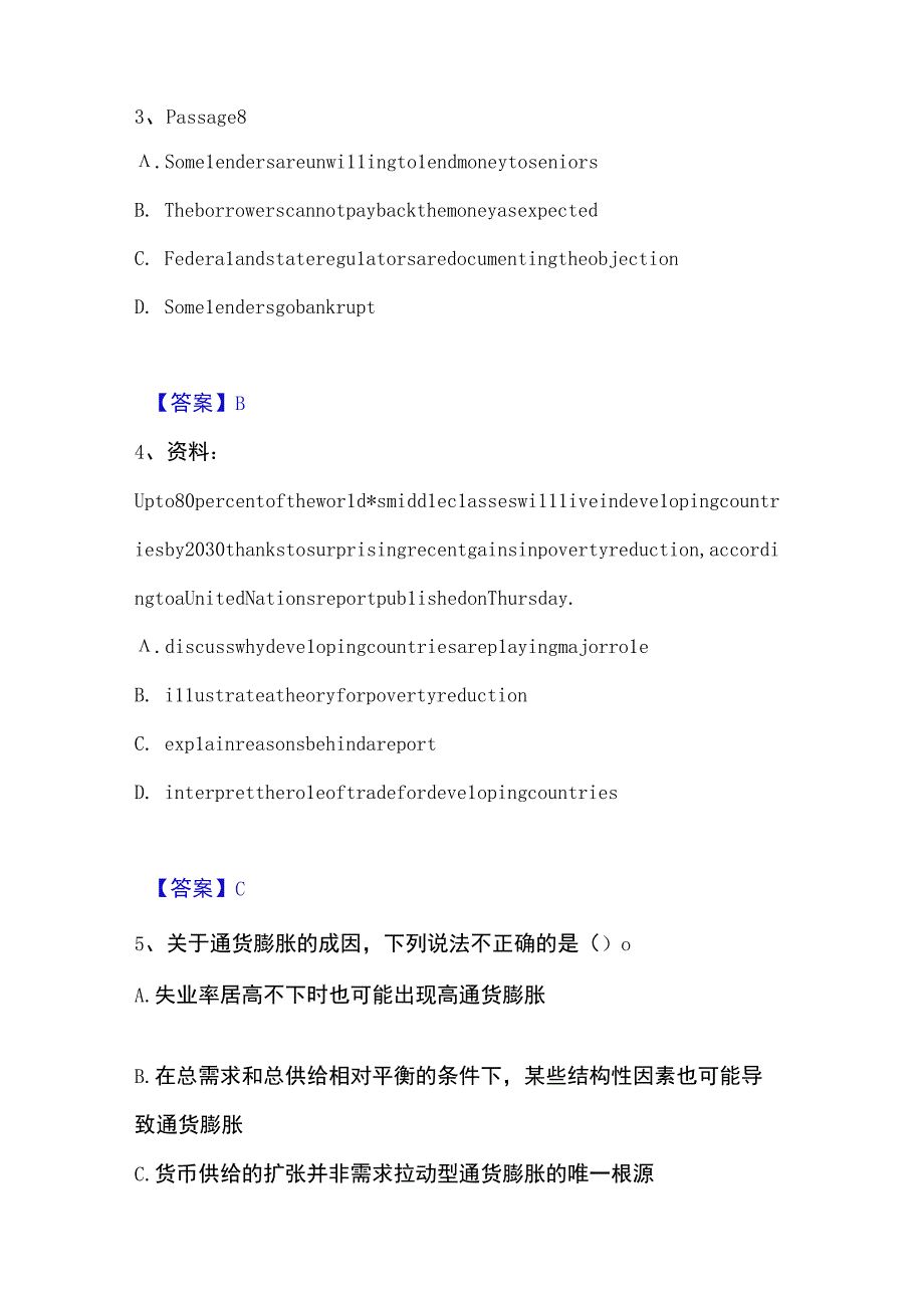 2023年整理银行招聘之银行招聘综合知识考前冲刺试卷B卷含答案.docx_第2页