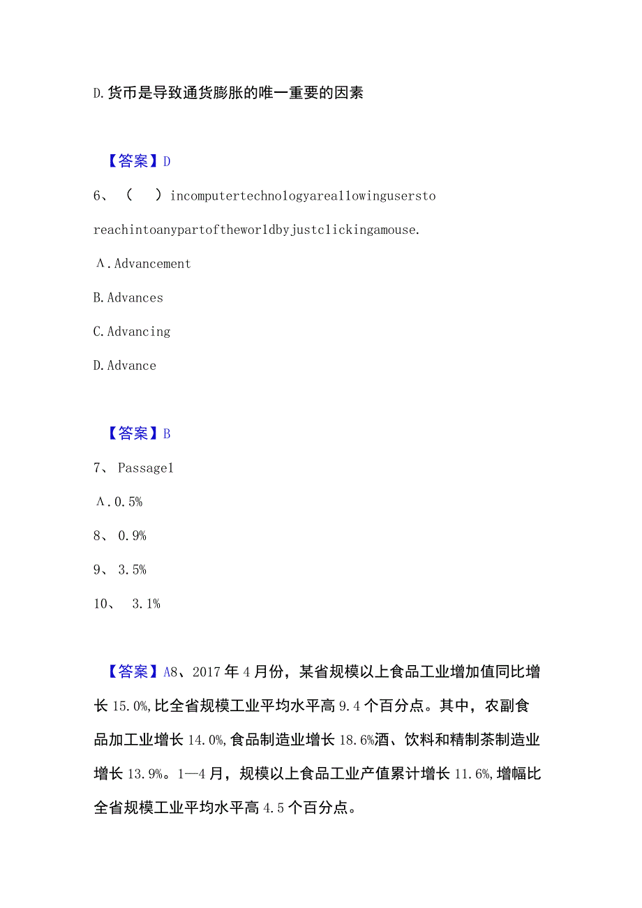 2023年整理银行招聘之银行招聘综合知识考前冲刺试卷B卷含答案.docx_第3页