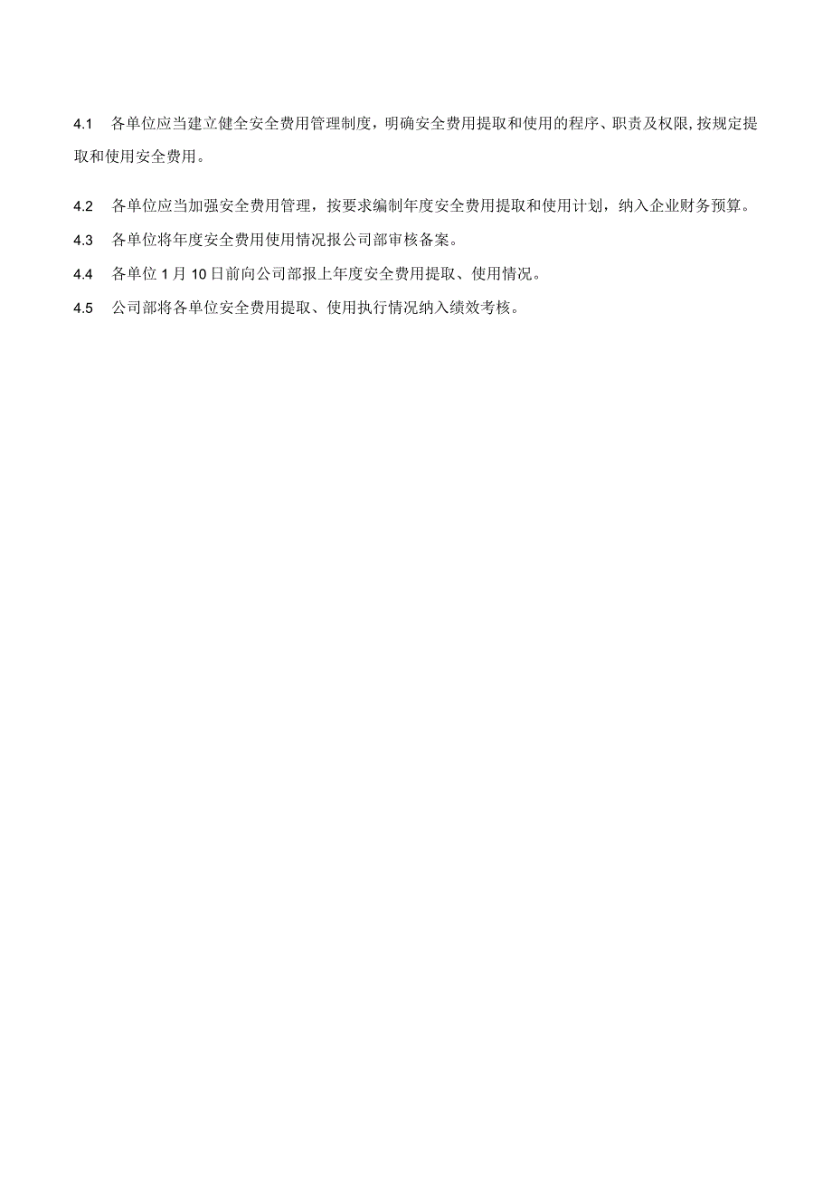 安全生产费用提取和使用管理规定.docx_第3页