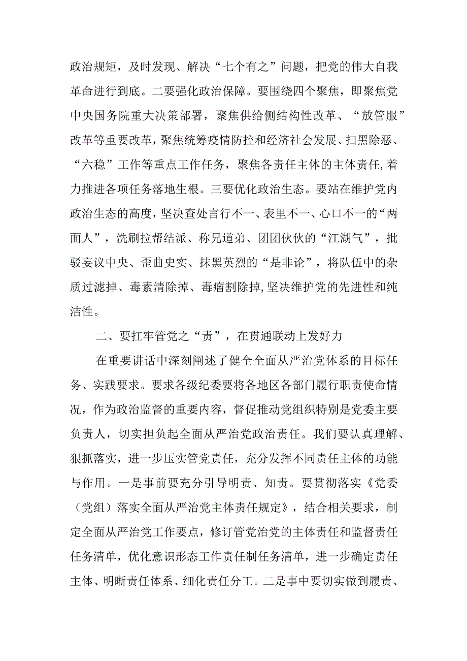 基层干部2023年纪检监察干部队伍教育整顿专题研讨心得体会.docx_第2页