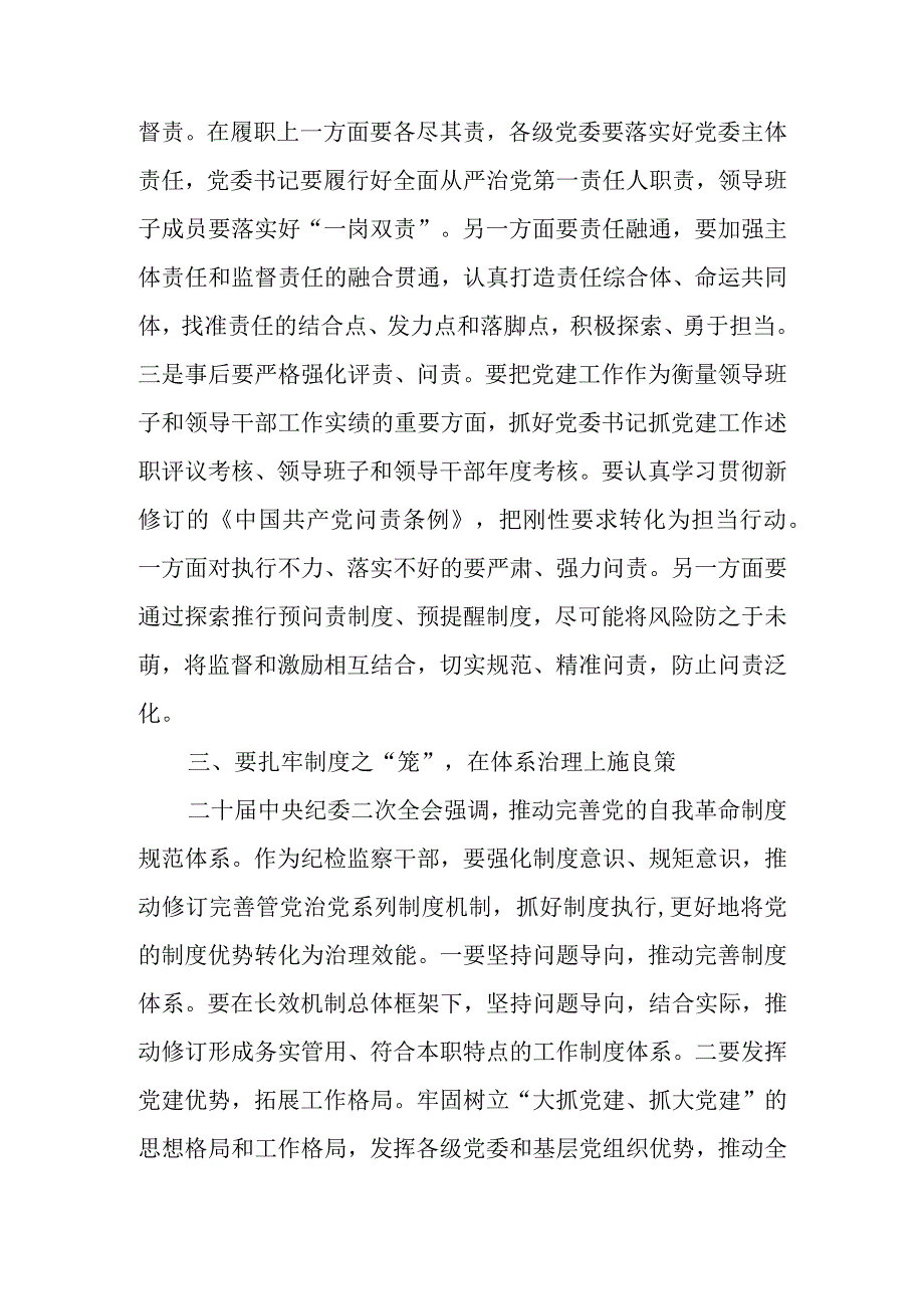 基层干部2023年纪检监察干部队伍教育整顿专题研讨心得体会.docx_第3页