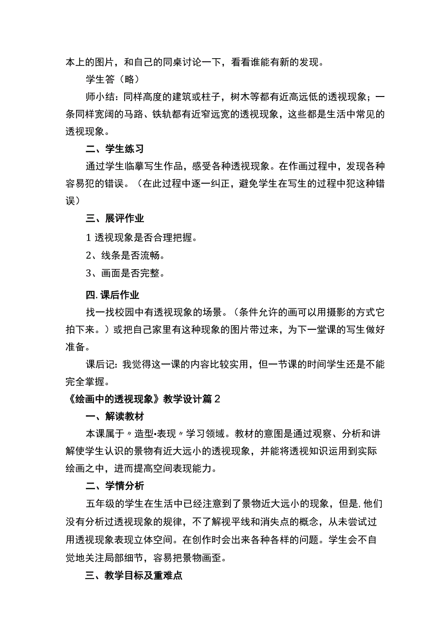 《绘画中的透视现象》教学设计.docx_第2页