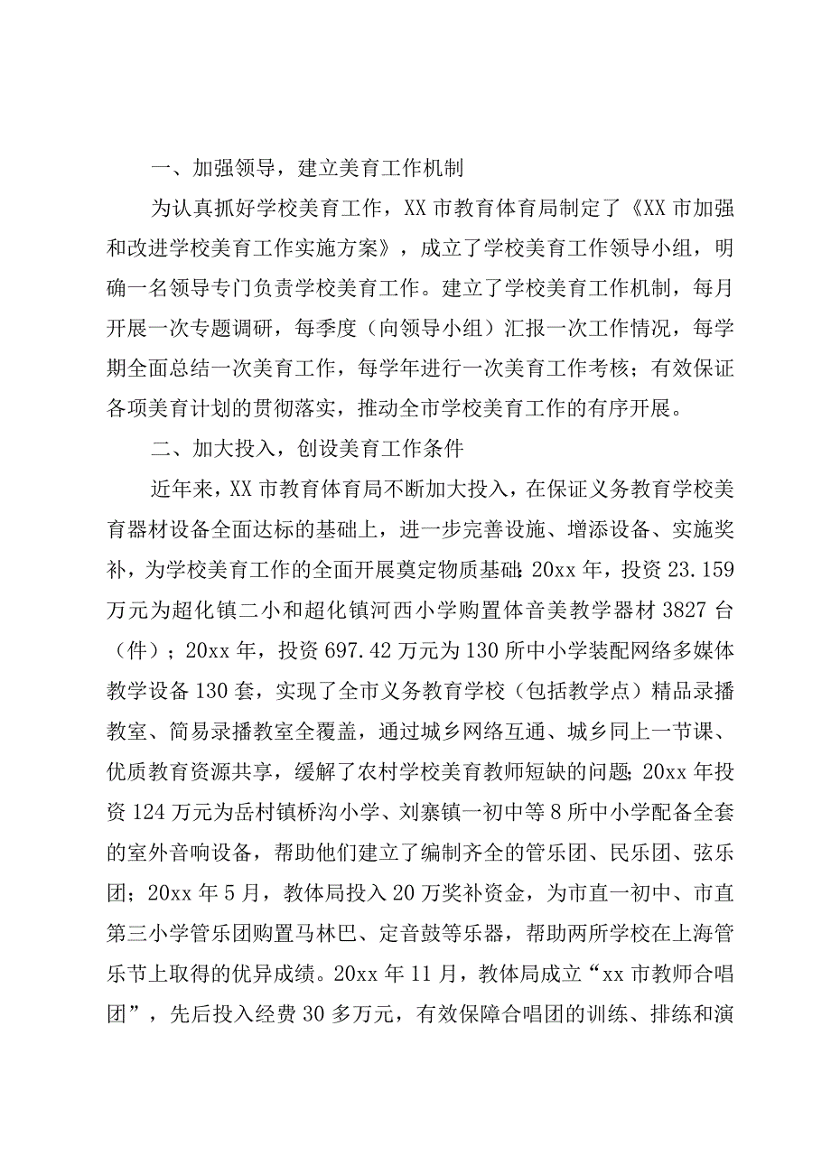 2023教育局中小学校美育工作经验交流材料共4篇美育工作总结汇报材料.docx_第2页