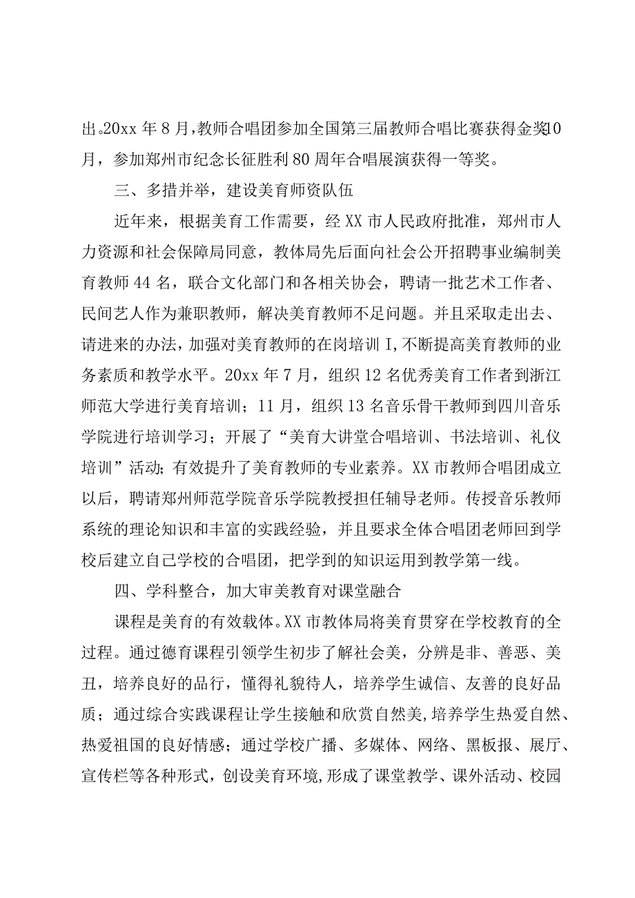 2023教育局中小学校美育工作经验交流材料共4篇美育工作总结汇报材料.docx_第3页