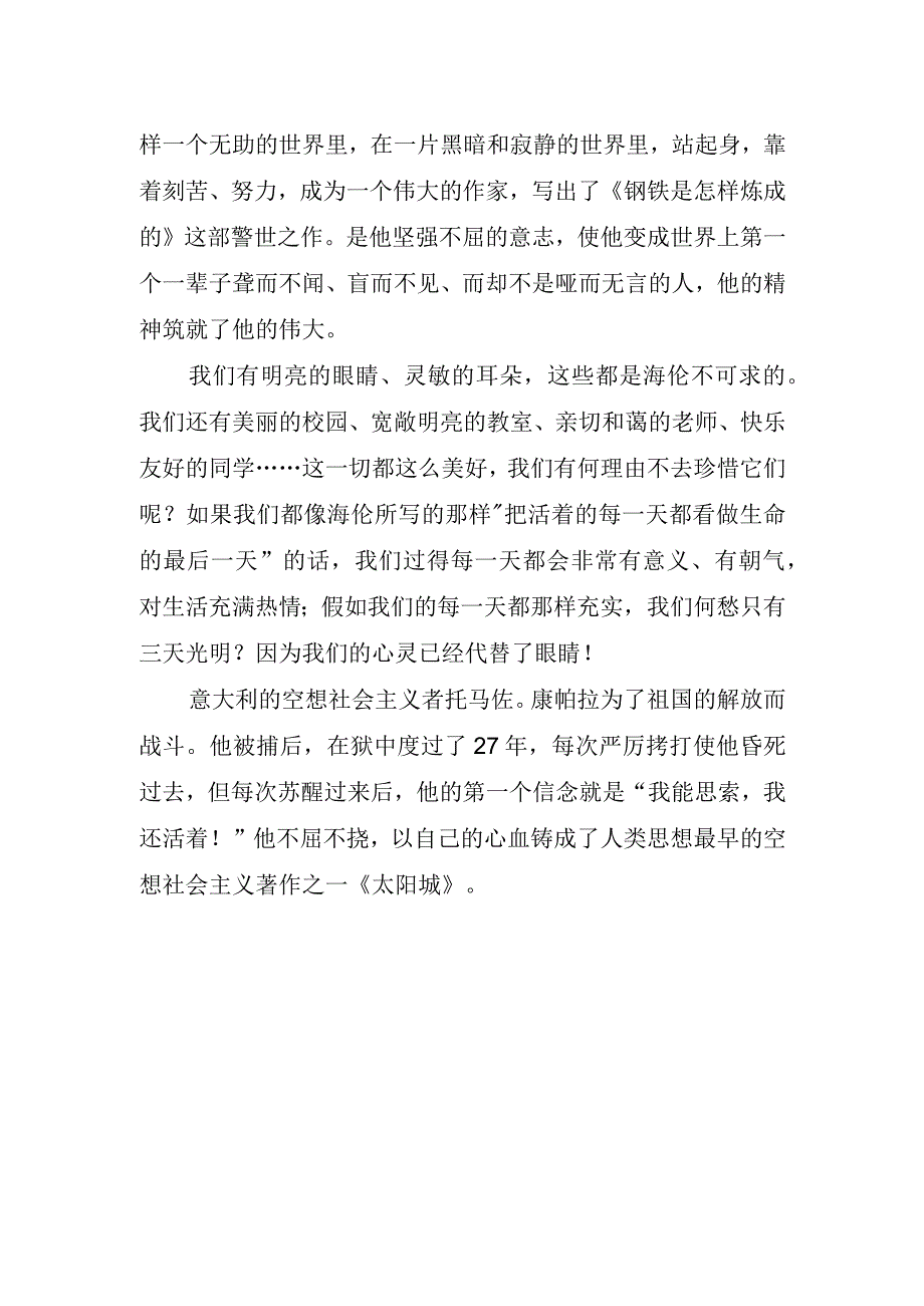 2023最美不过奋斗青春演讲稿.docx_第2页