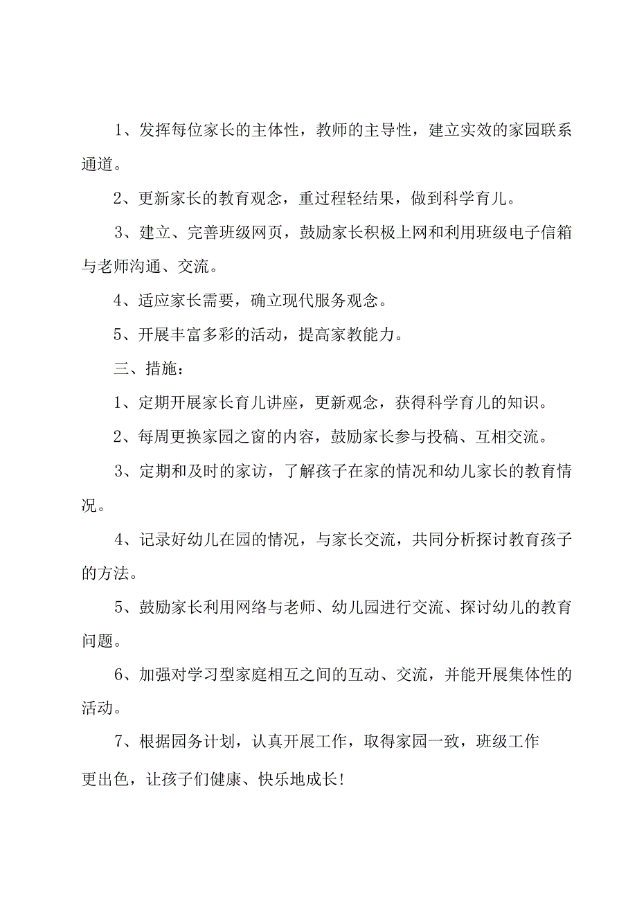 中班十月份工作总结家长工作计划9篇.docx_第2页