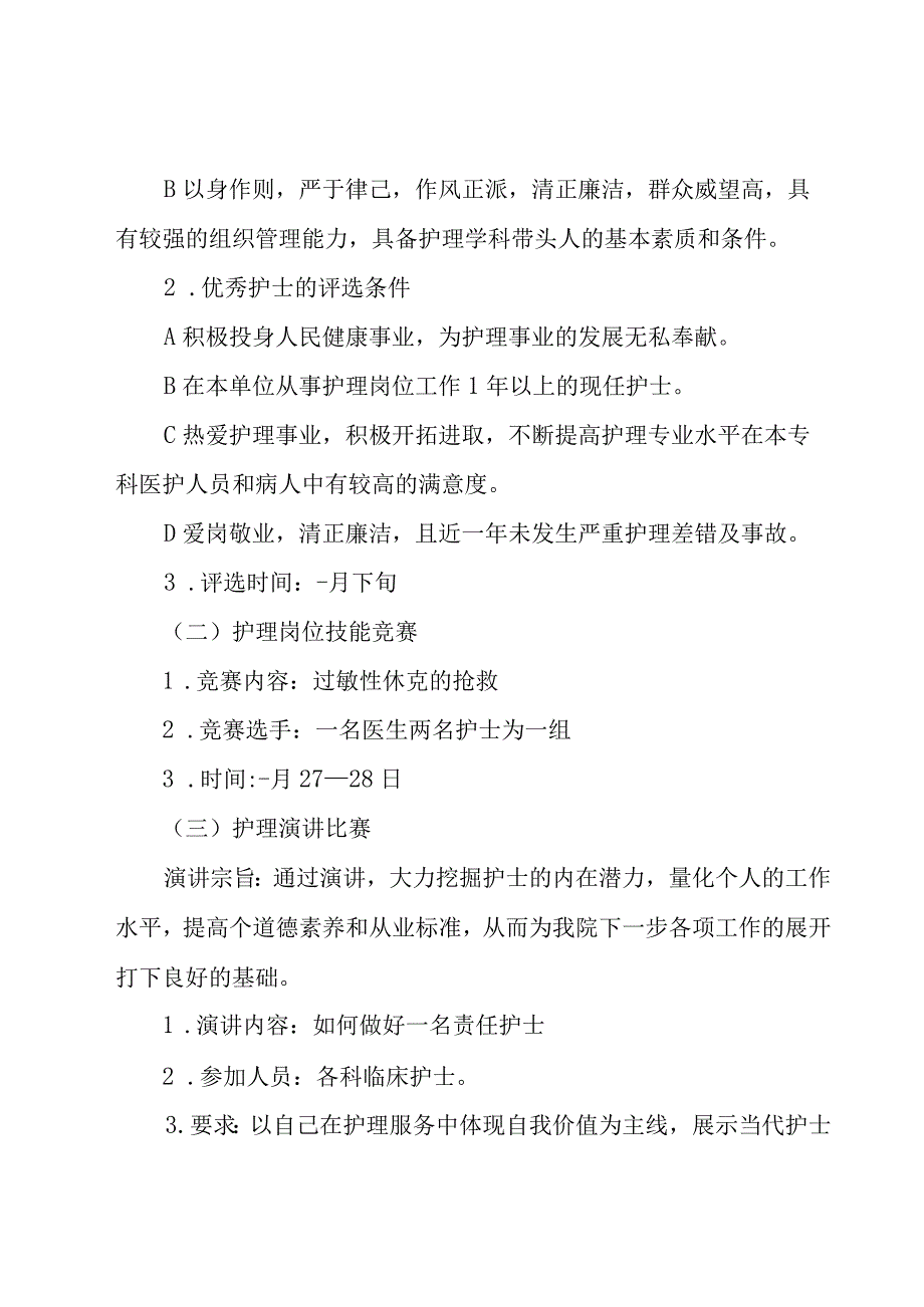 512国际护士节的活动计划25篇.docx_第2页