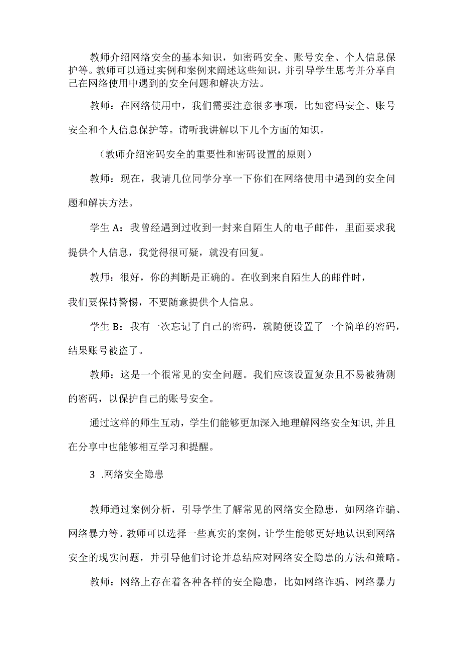 《网络安全》主题班会+教案.docx_第3页