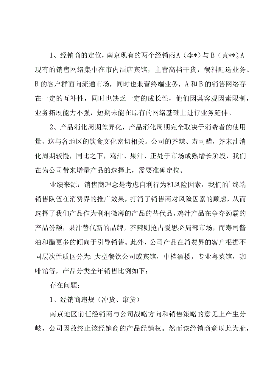 区域销售年终工作总结13篇.docx_第2页