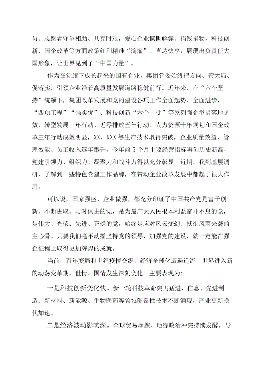 2023年庆七一工作座谈会研讨交流发言材料7篇+数篇工作方案.docx_第2页