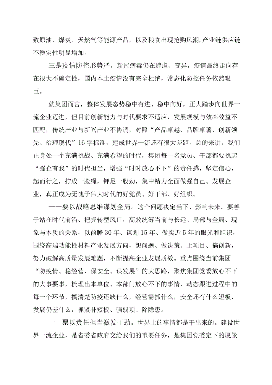 2023年庆七一工作座谈会研讨交流发言材料7篇+数篇工作方案.docx_第3页