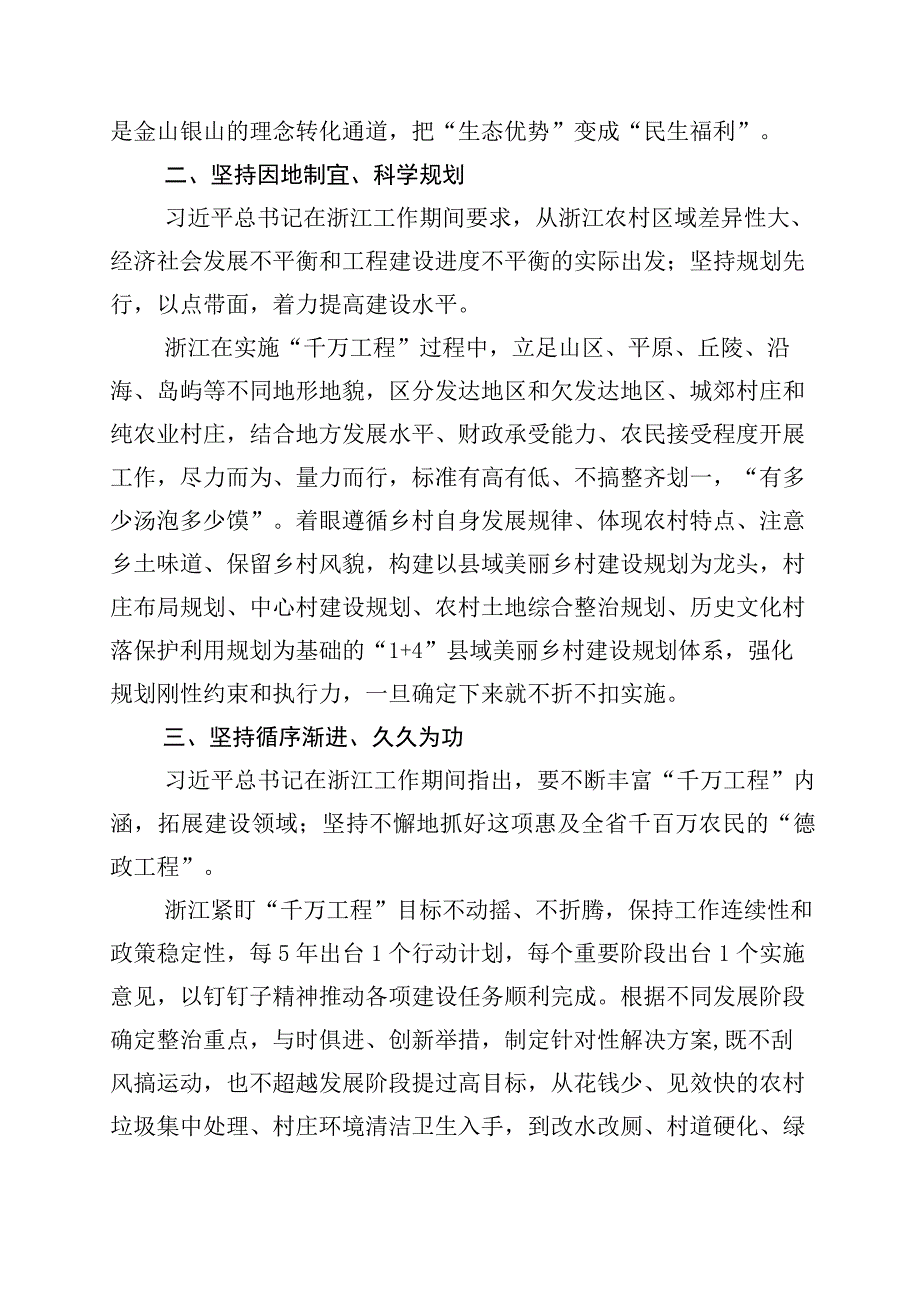 2023年度浙江千村示范万村整治千万工程工程经验的研讨交流材料10篇.docx_第2页