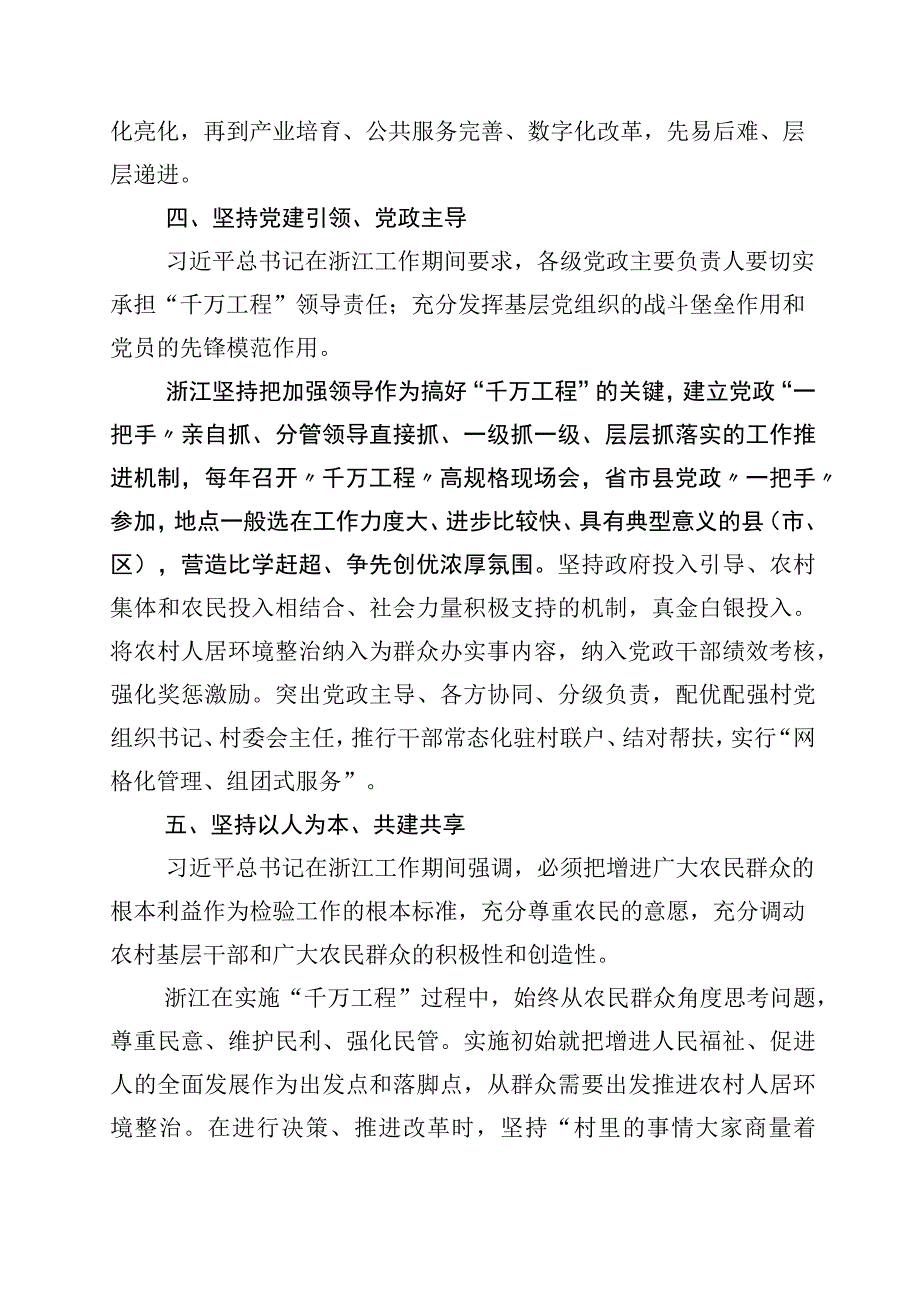 2023年度浙江千村示范万村整治千万工程工程经验的研讨交流材料10篇.docx_第3页