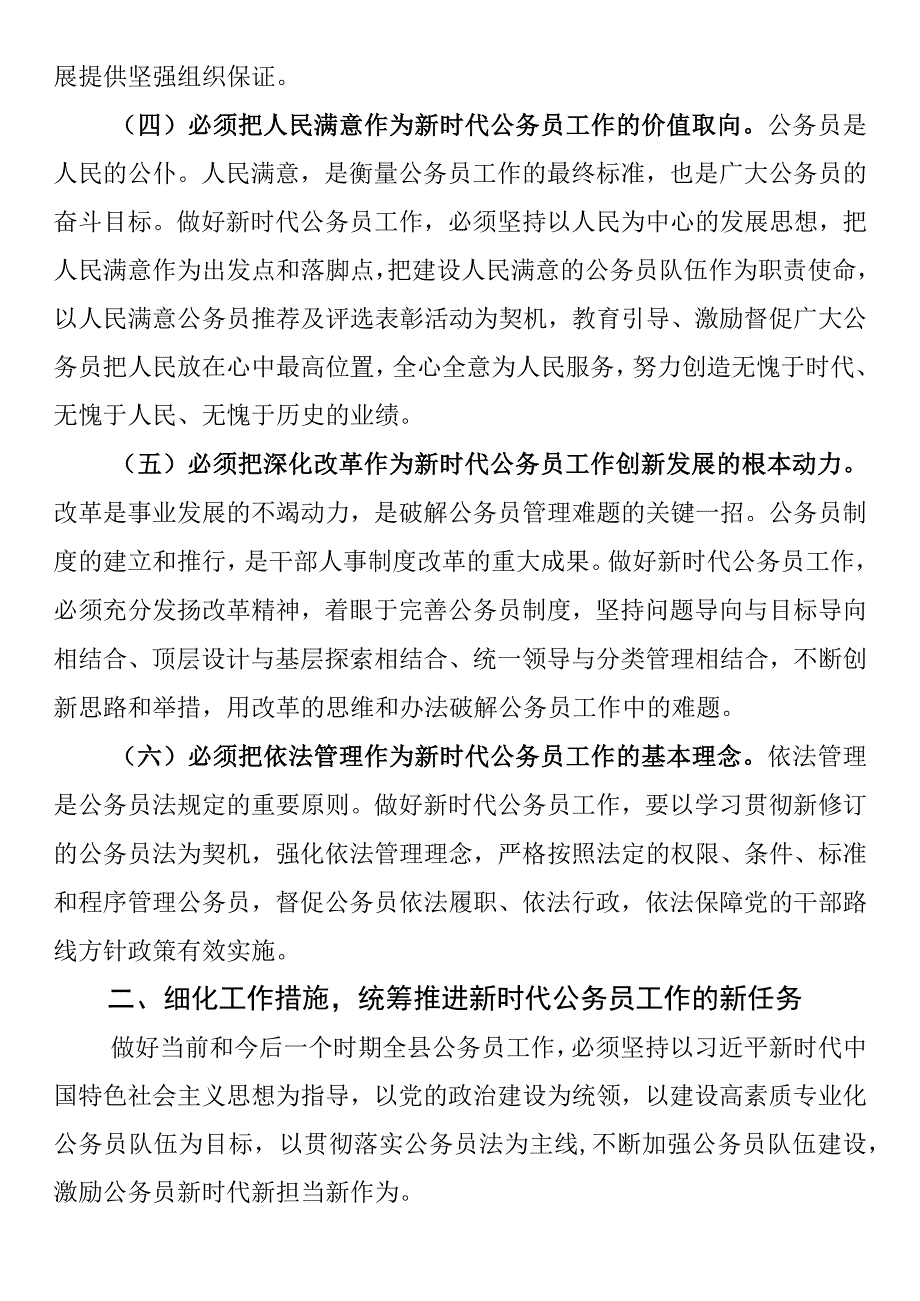 县委书记在全县公务员工作会议上的讲话2篇.docx_第3页