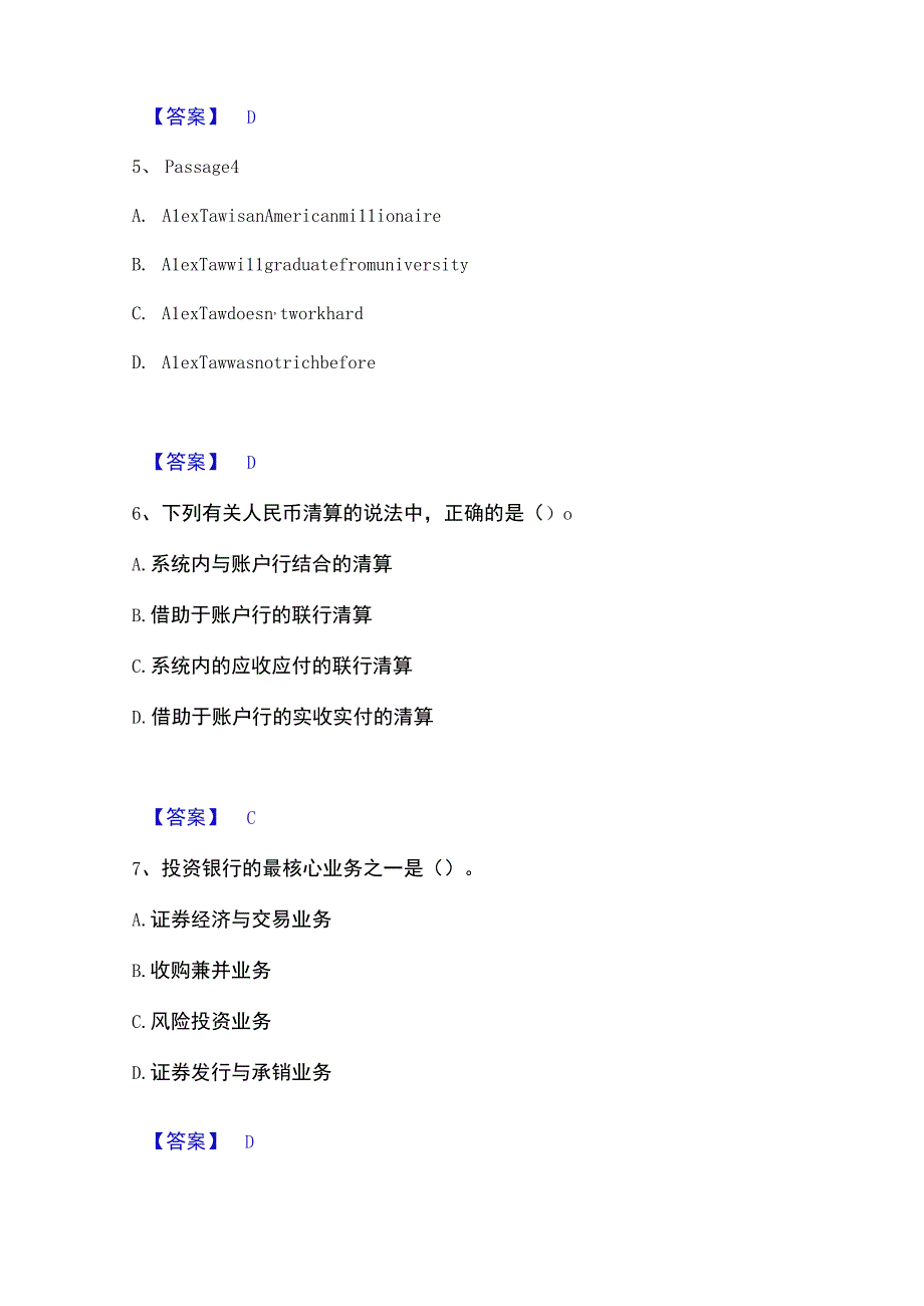 2023年整理银行招聘之银行招聘综合知识题库练习试卷A卷附答案.docx_第3页