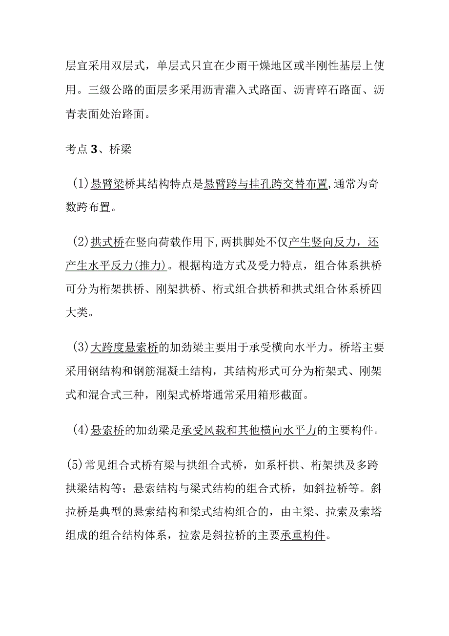 一级造价工程师《土建计量》道桥涵及地下工程6个必考点.docx_第2页