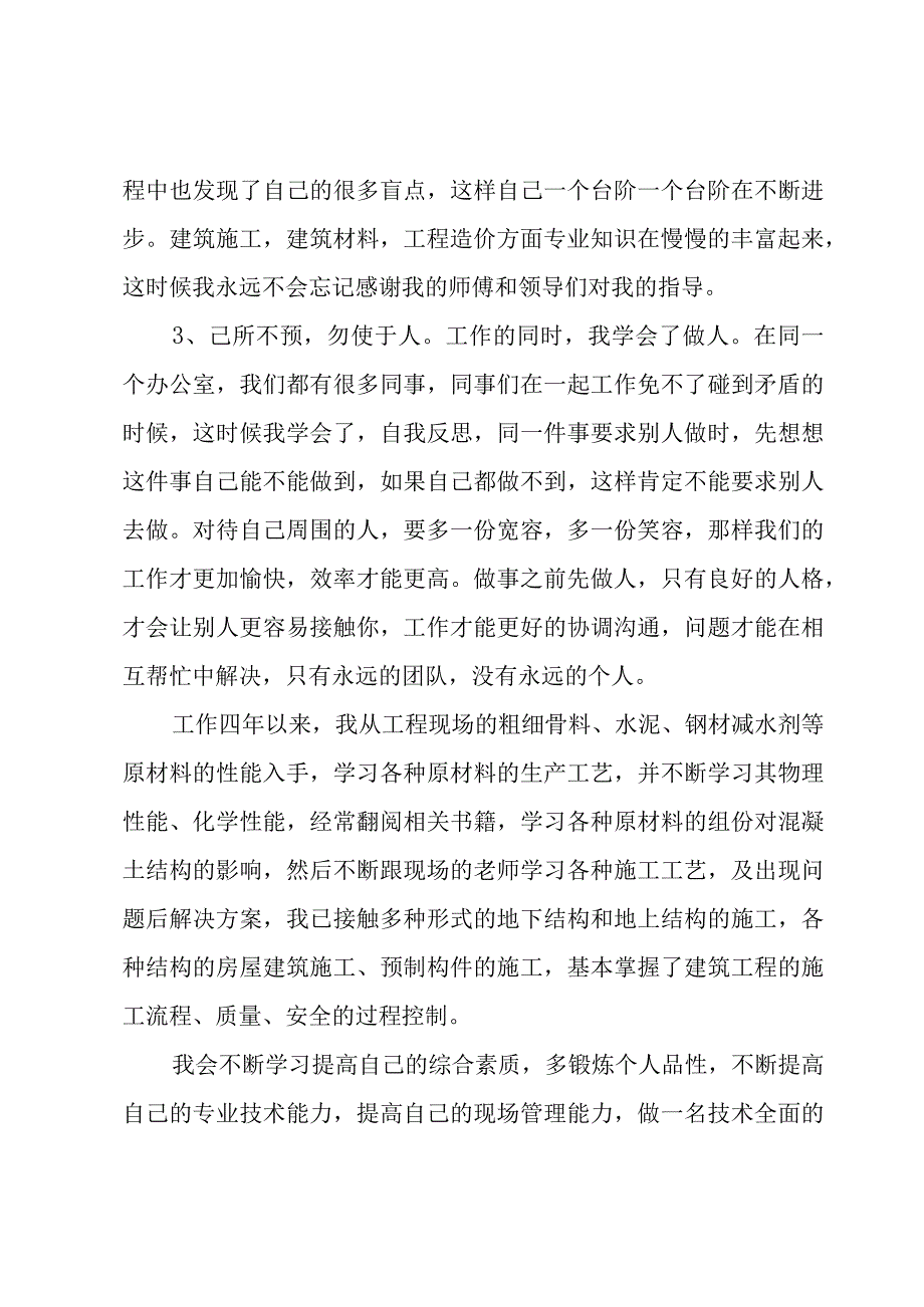 土建工程师年终工作总结的范文31篇.docx_第2页