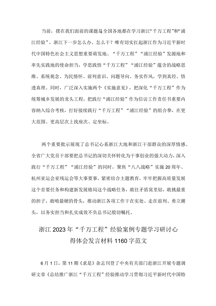 六篇：千万工程浦江经验专题学习心得体会研讨发言稿材料.docx_第3页