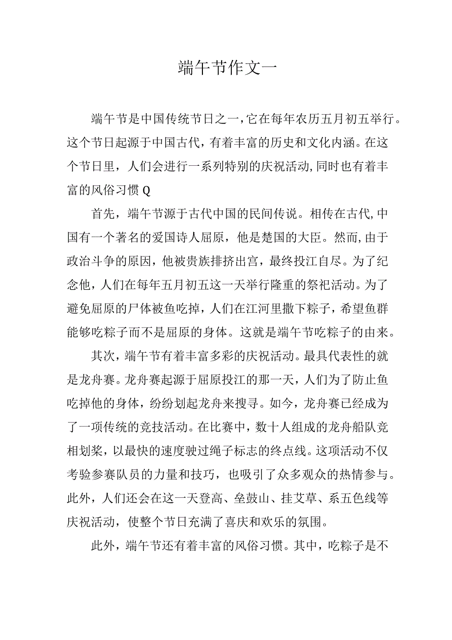 学生端午节日记作文5篇汇编.docx_第2页