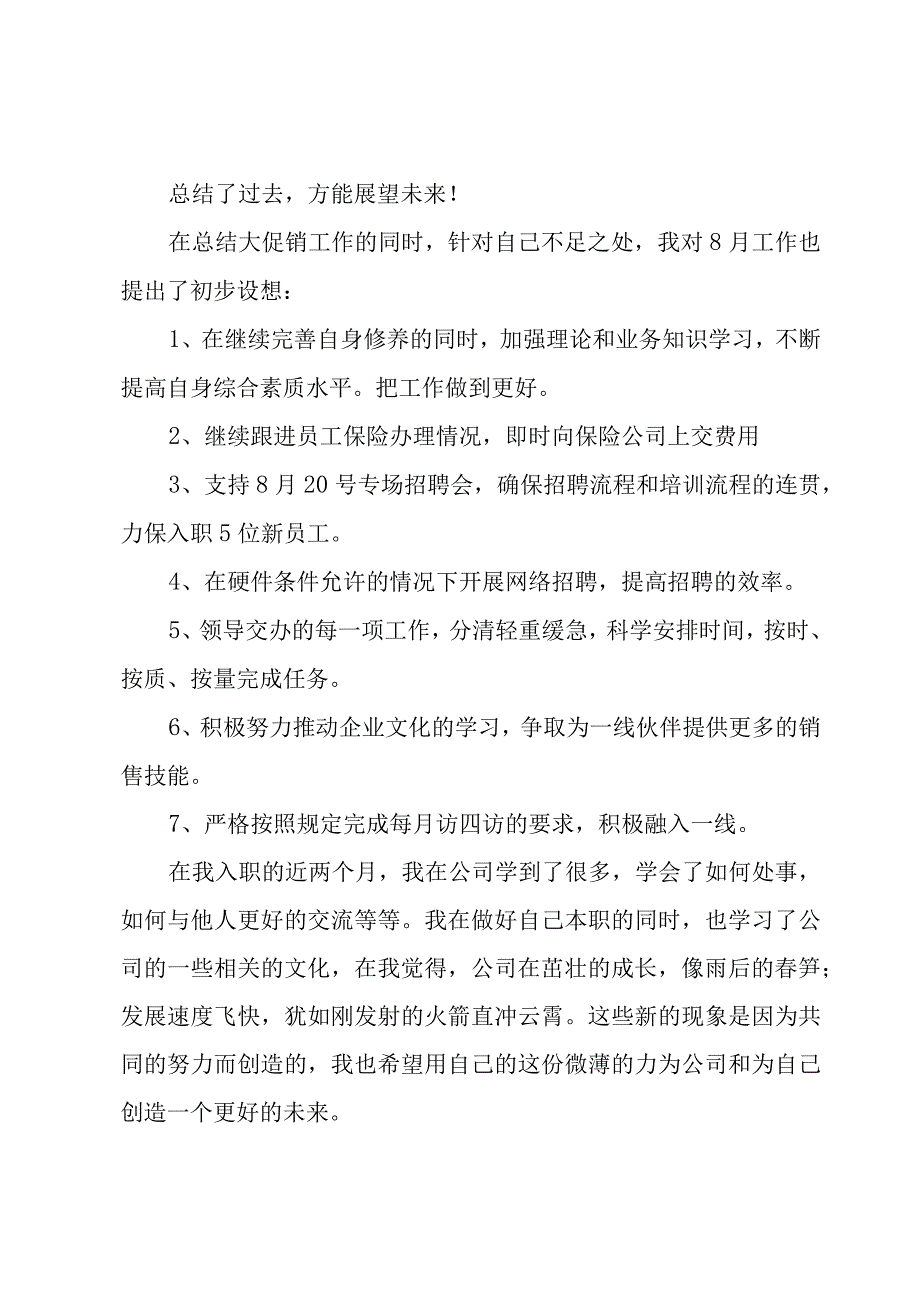 人事部月度工作总结3篇.docx_第2页