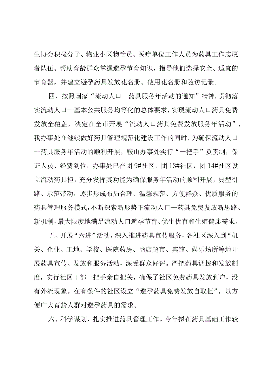 上半年工作个人总结20237篇实用.docx_第2页