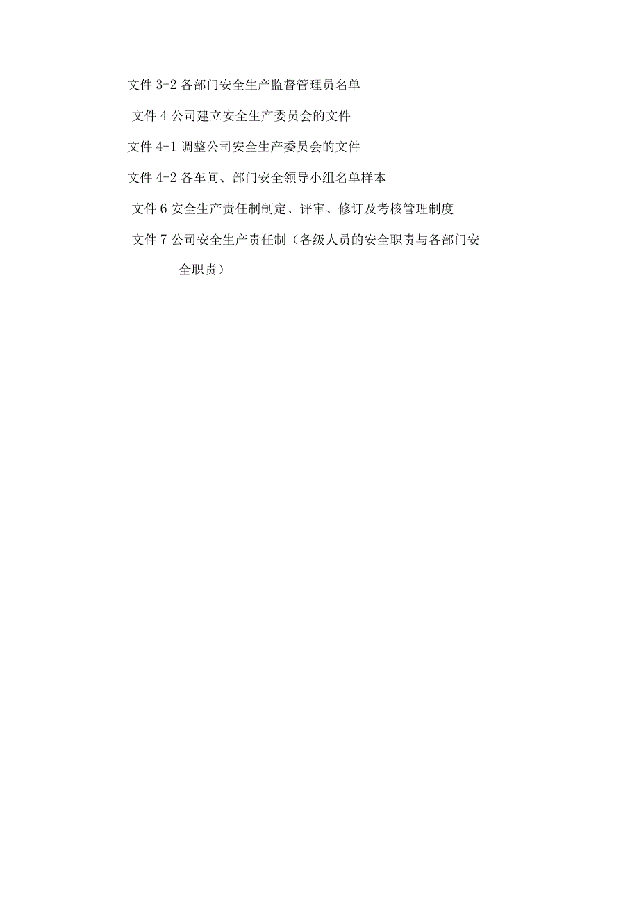 2023年整理安全生产标准化资料组织机构和职责.docx_第2页