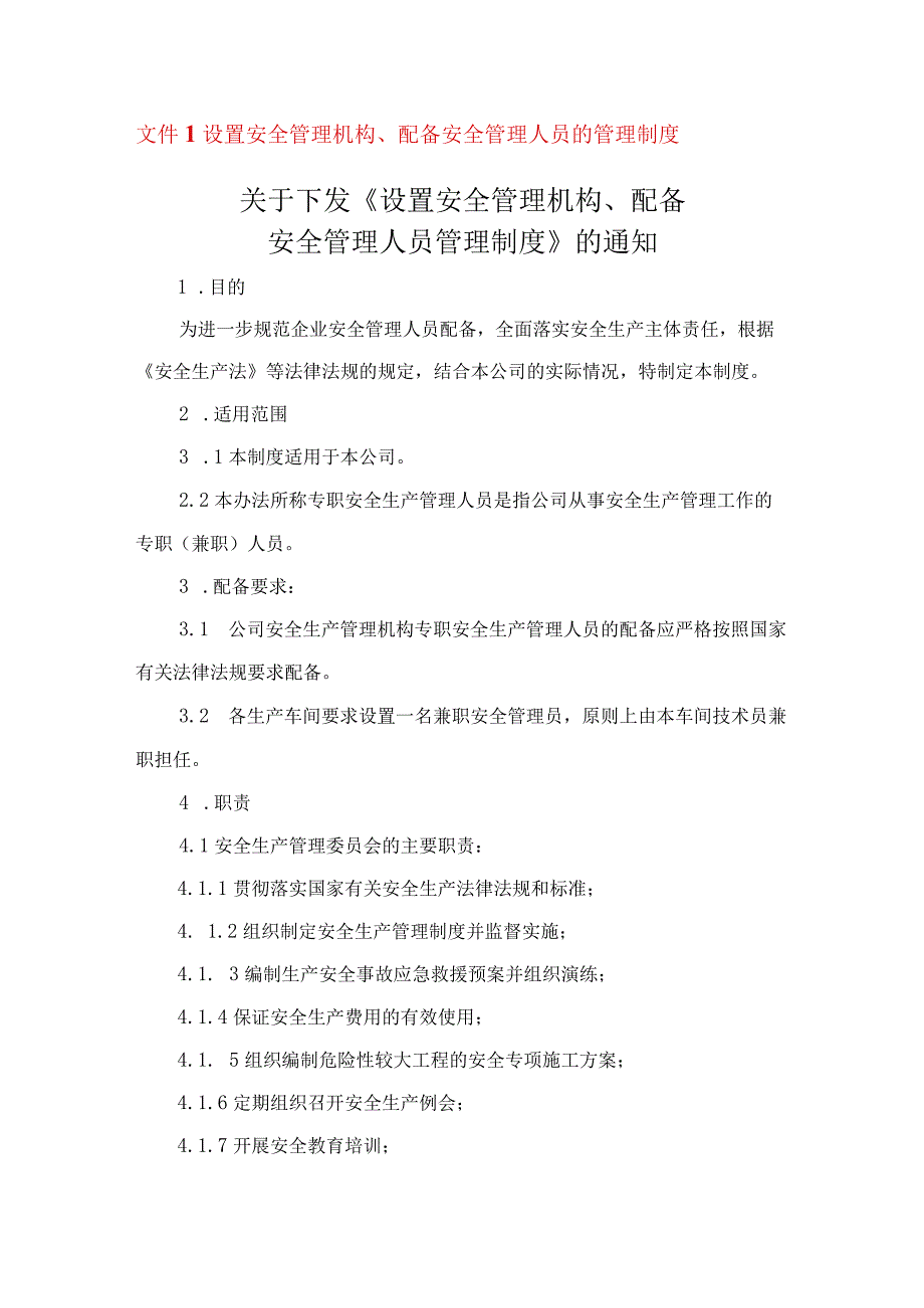 2023年整理安全生产标准化资料组织机构和职责.docx_第3页