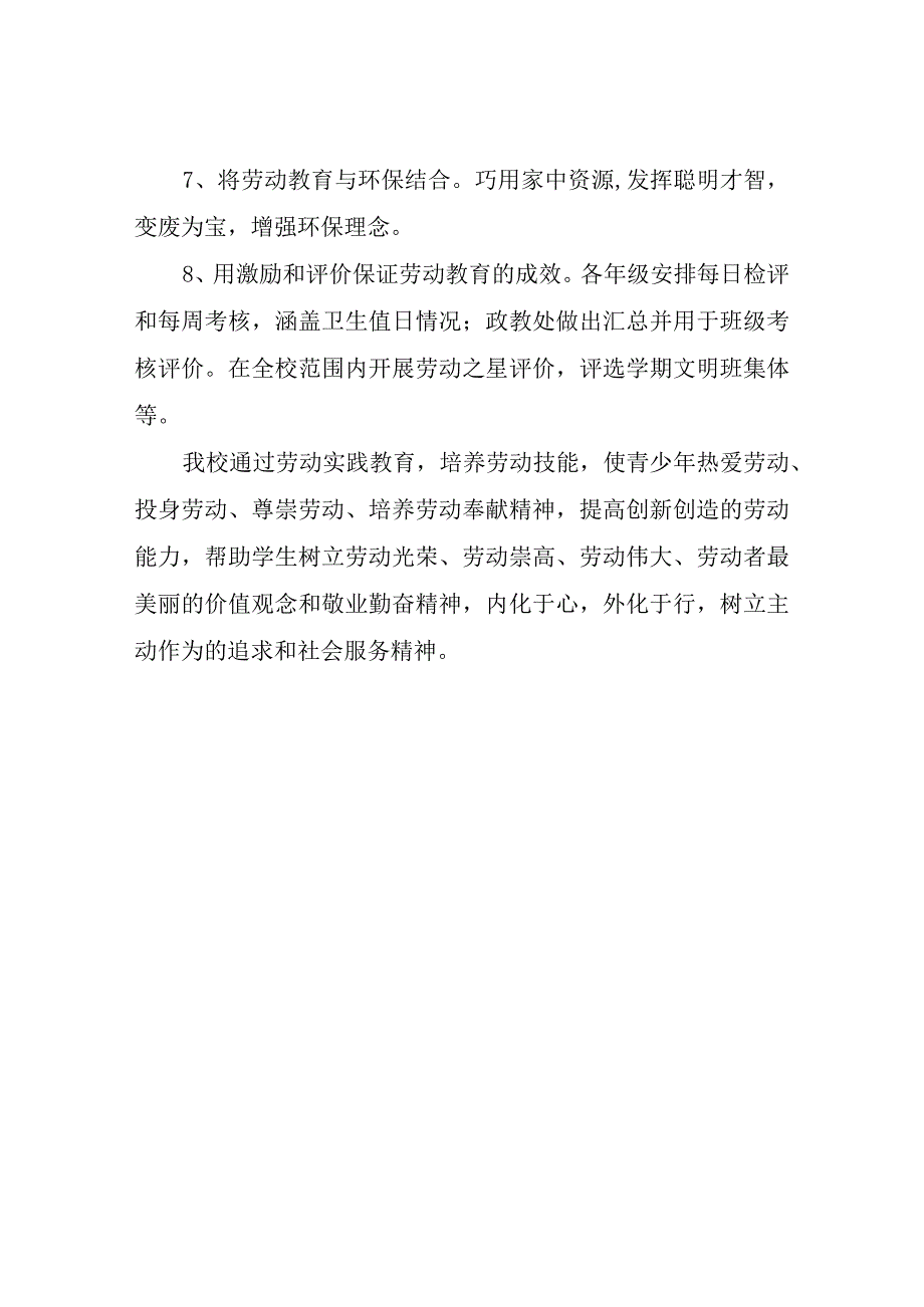 XX镇初级中学20232023学年度劳动教育实践情况总结.docx_第3页