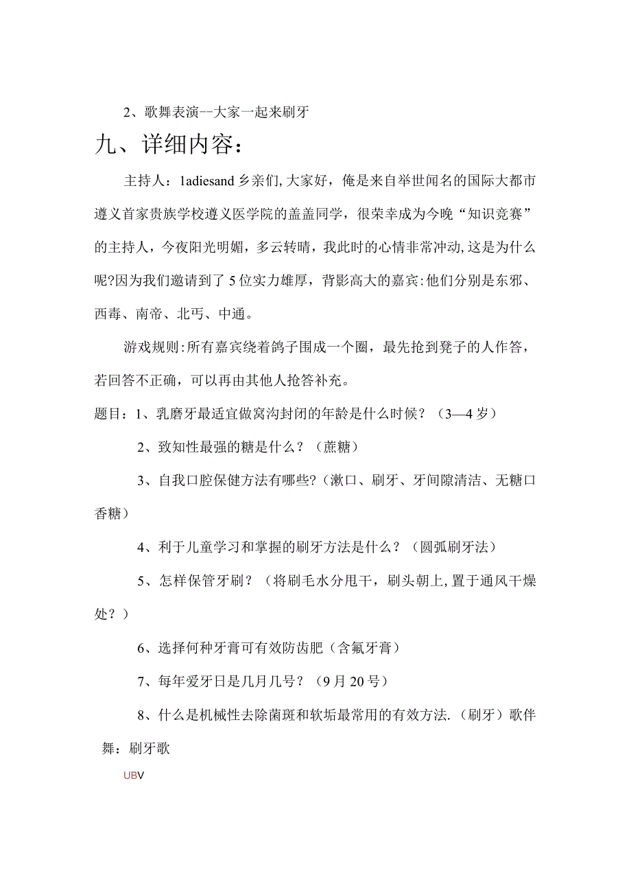 口腔预防宣教策划书.docx_第2页