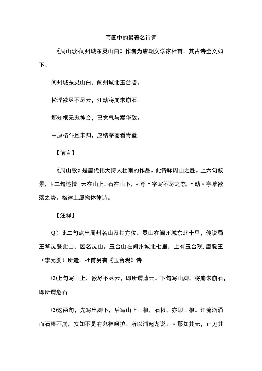 写阆中的最著名诗词.docx_第1页