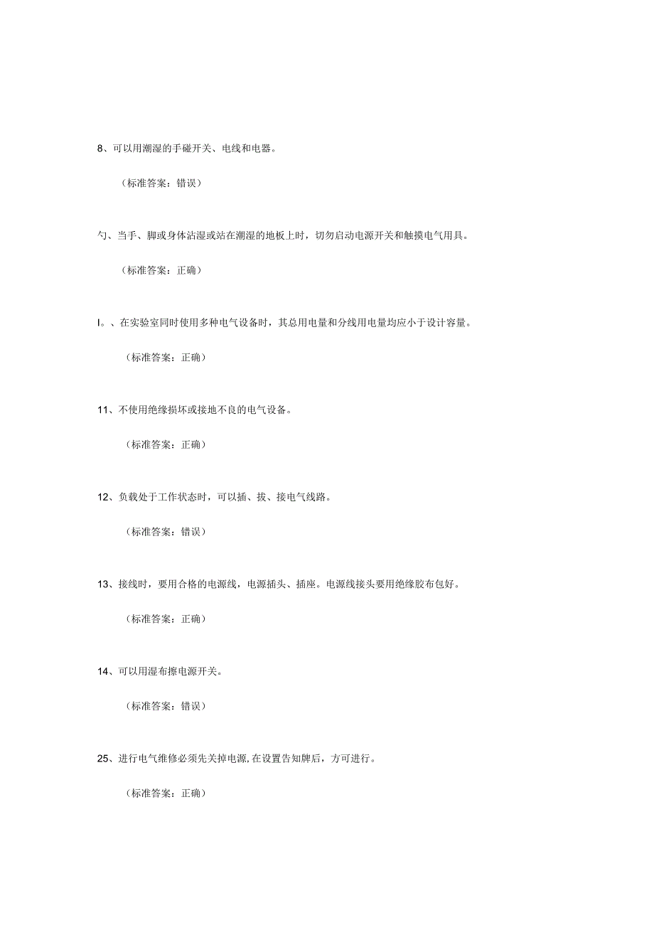 实验室安全试题库200题含答案.docx_第2页