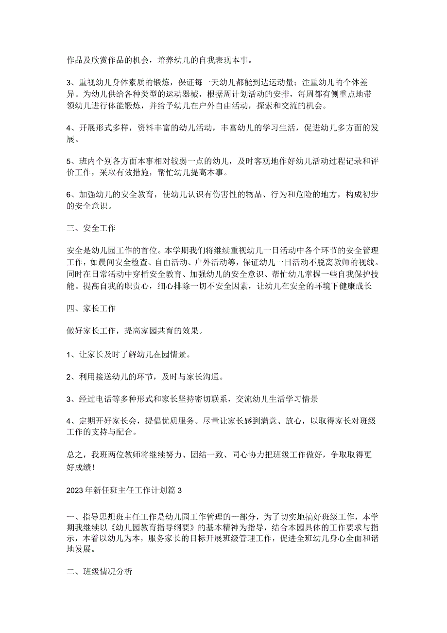 2023年新任班主任工作计划6篇.docx_第3页