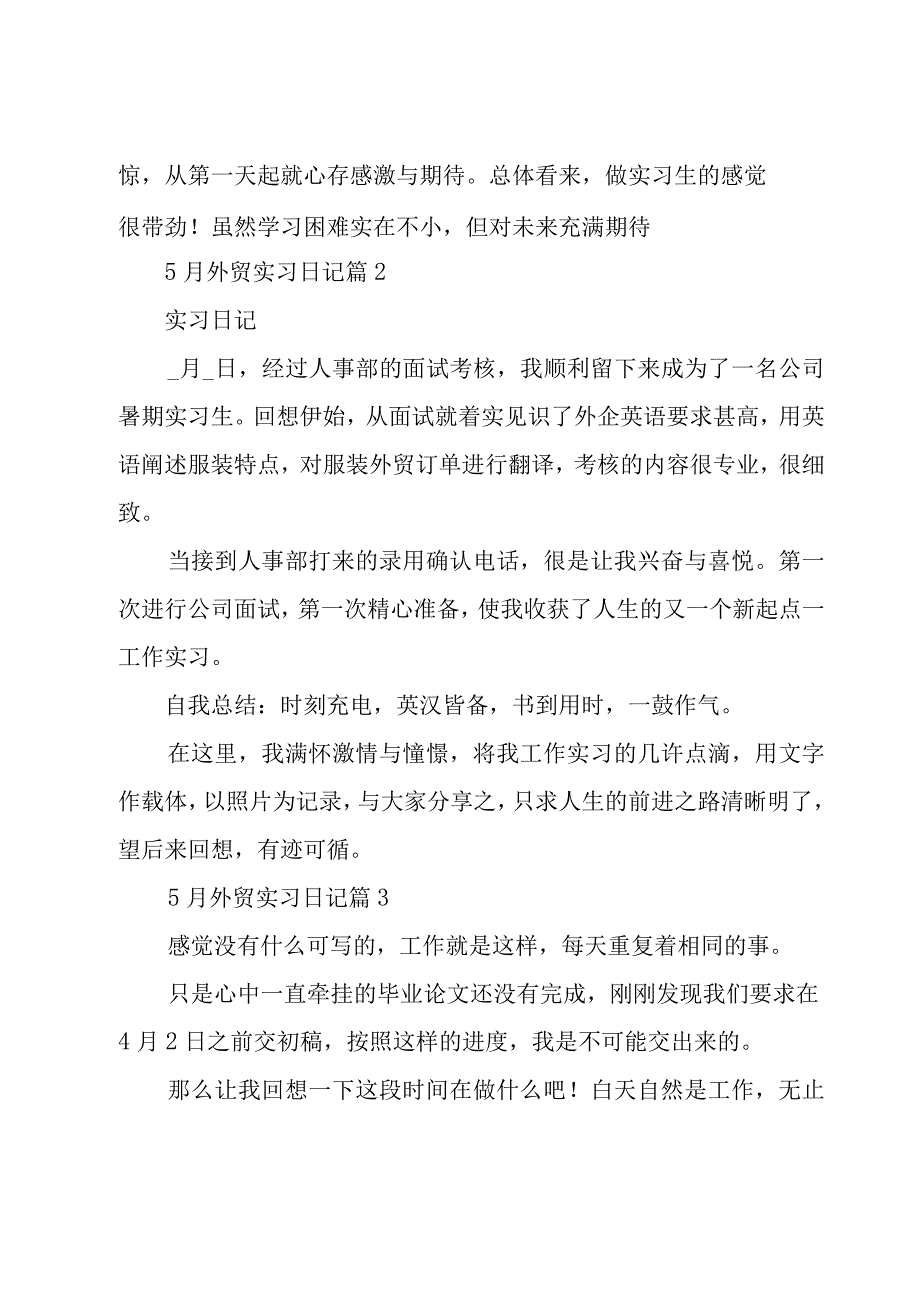 5月外贸实习日记8篇.docx_第2页