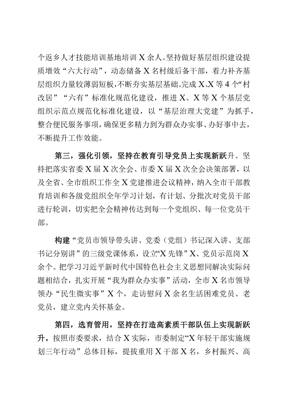 x党委党组2023年上半年党建工作情况总结及下半年工作计划6月2篇.docx_第2页