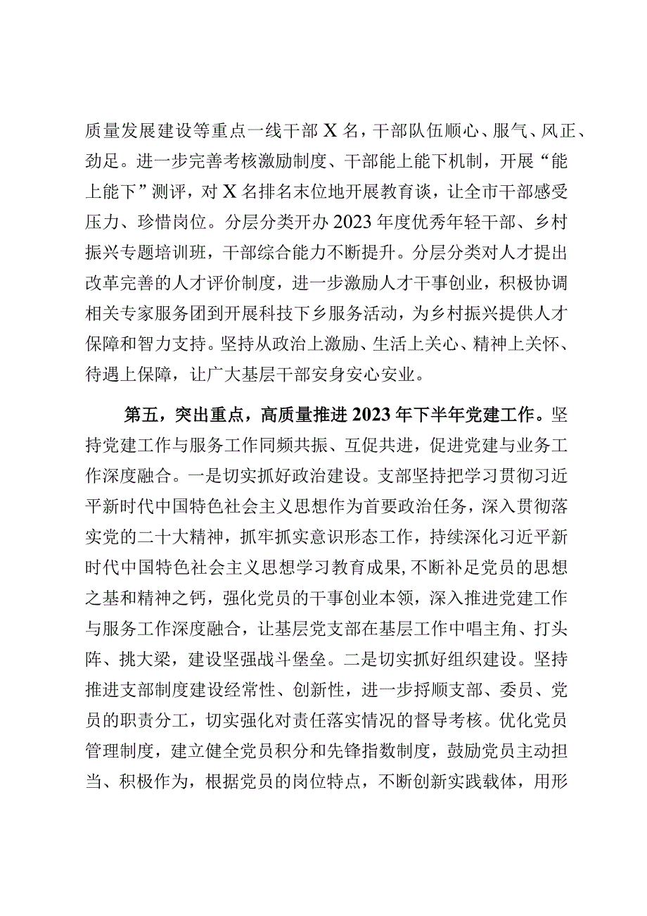 x党委党组2023年上半年党建工作情况总结及下半年工作计划6月2篇.docx_第3页