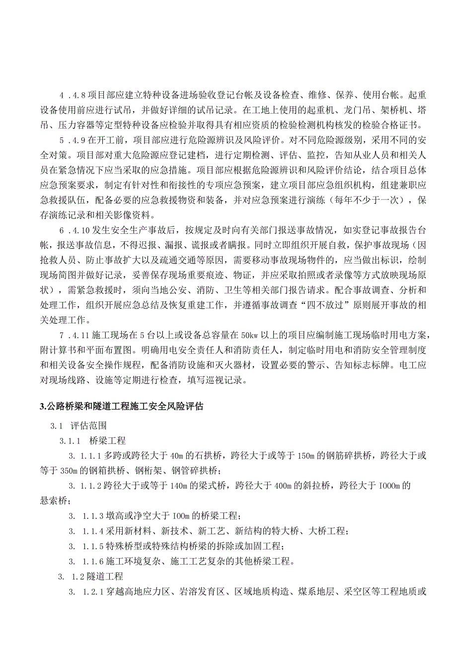 2023年整理安全内业标准定稿.docx_第3页