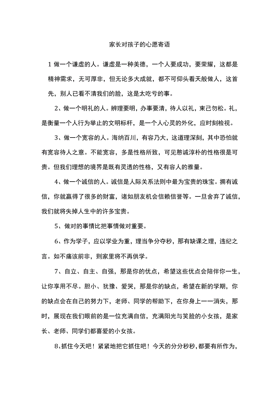 家长对孩子的心愿寄语.docx_第1页