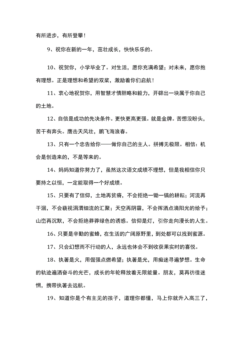 家长对孩子的心愿寄语.docx_第2页