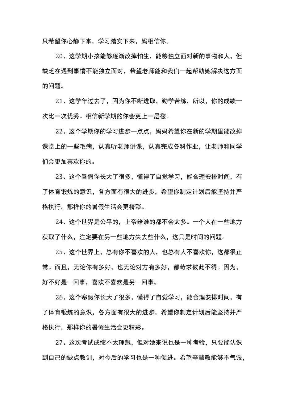 家长对孩子的心愿寄语.docx_第3页