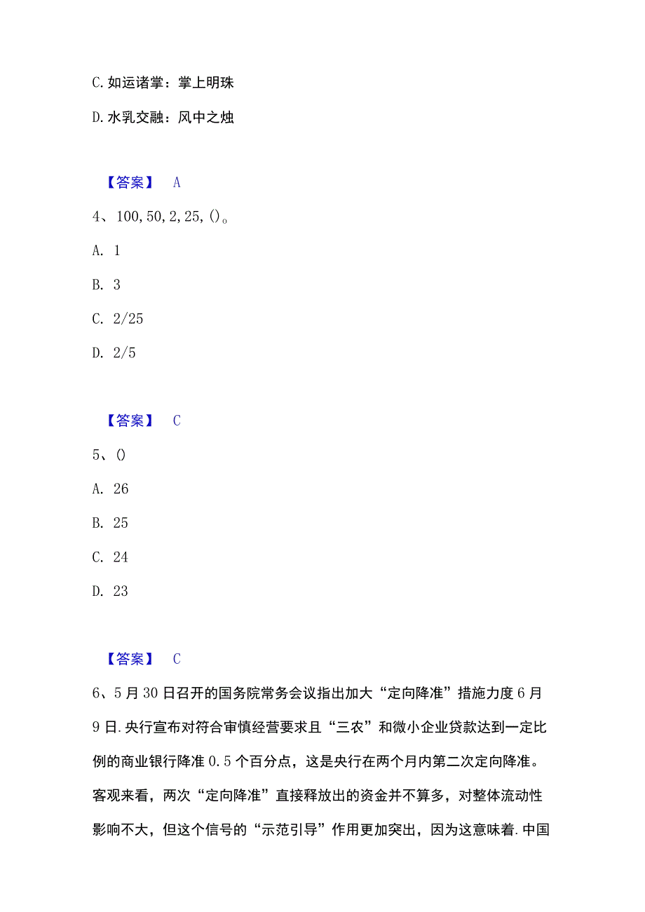 2023年整理银行招聘之银行招聘职业能力测验过关检测试卷A卷附答案.docx_第2页