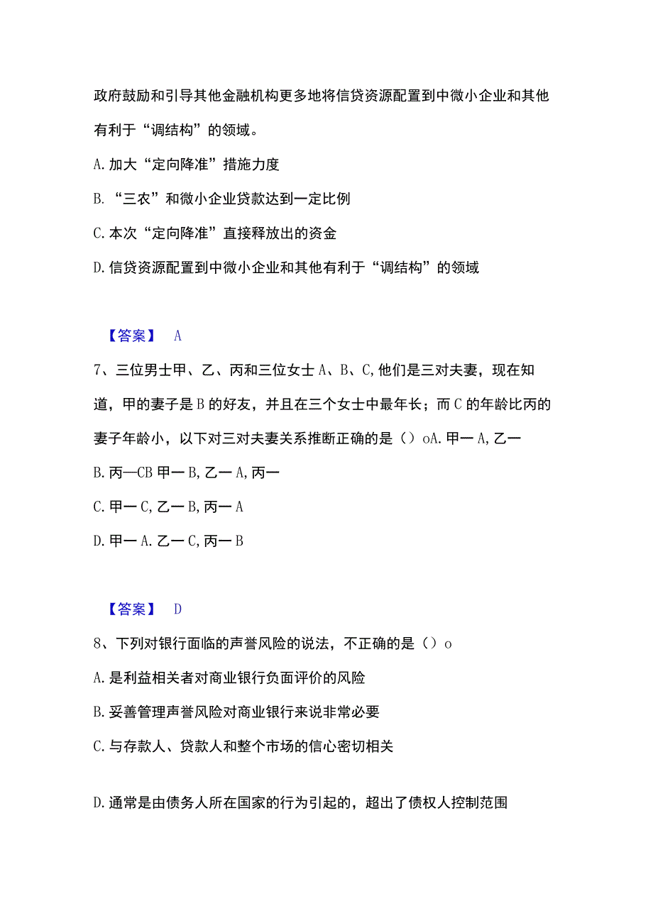 2023年整理银行招聘之银行招聘职业能力测验过关检测试卷A卷附答案.docx_第3页