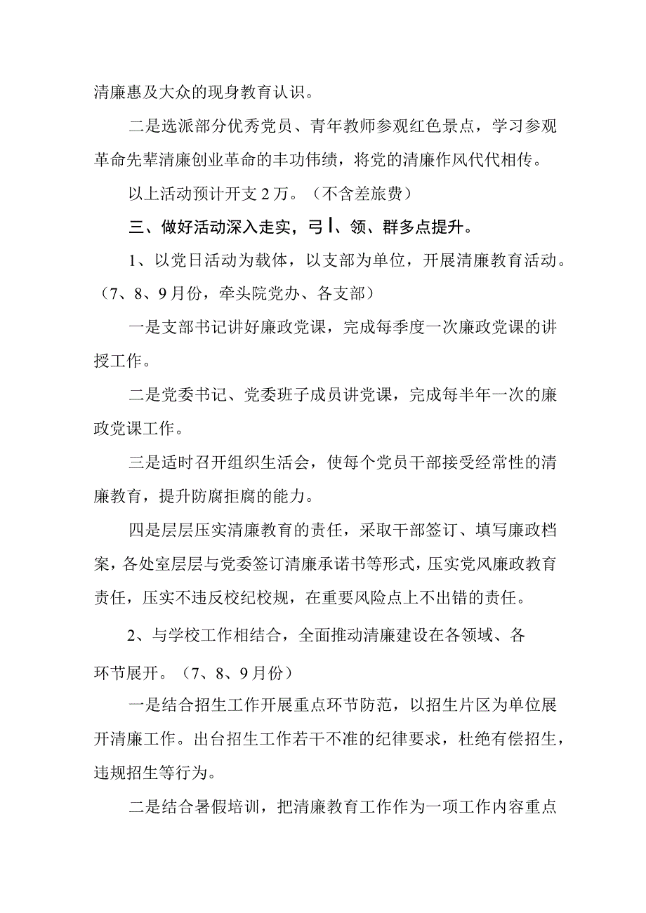 2023年清廉学校创建实施方案及工作总结十篇.docx_第3页