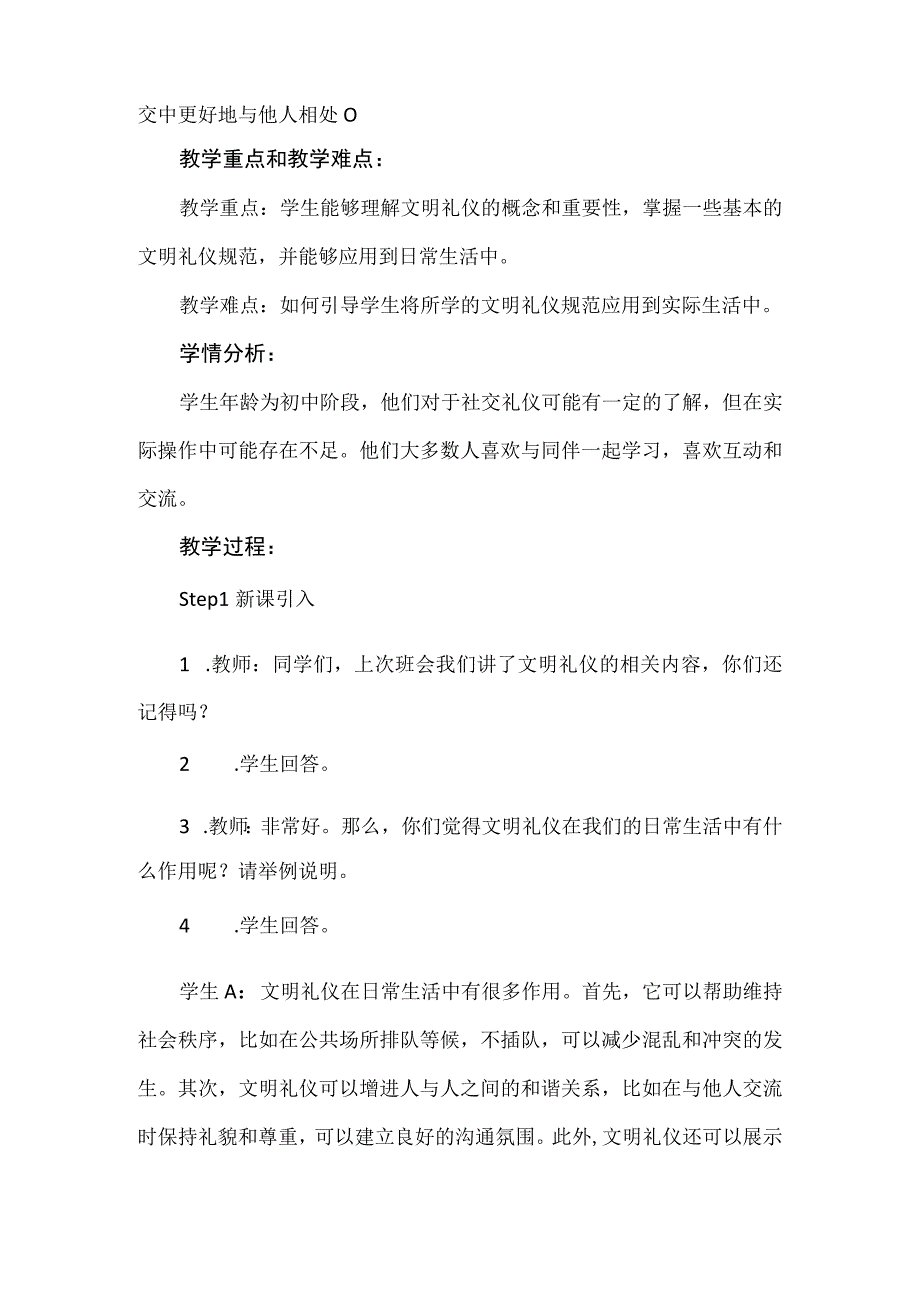 《讲文明知礼仪》主题班会++教案.docx_第2页