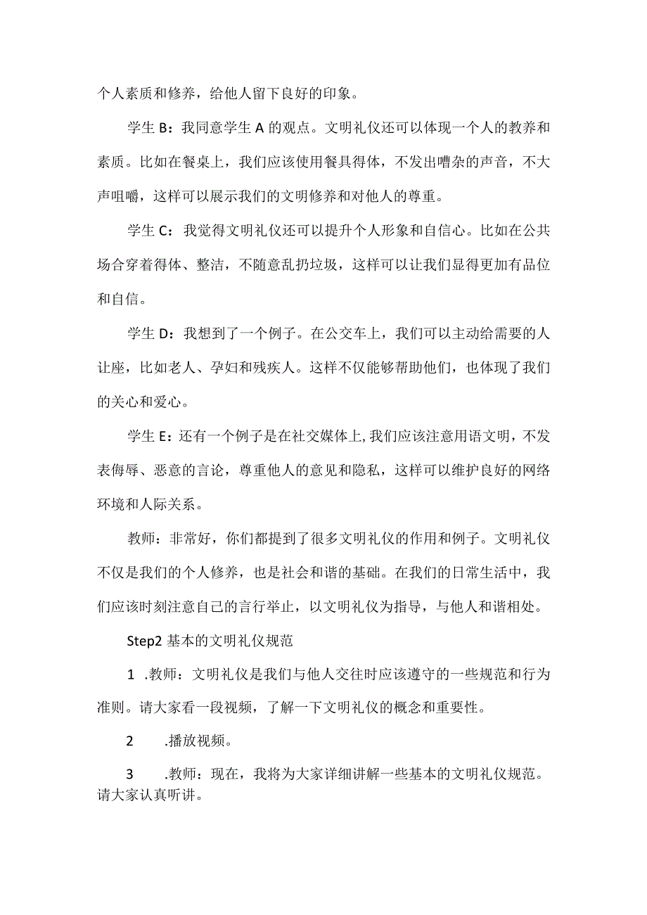 《讲文明知礼仪》主题班会++教案.docx_第3页