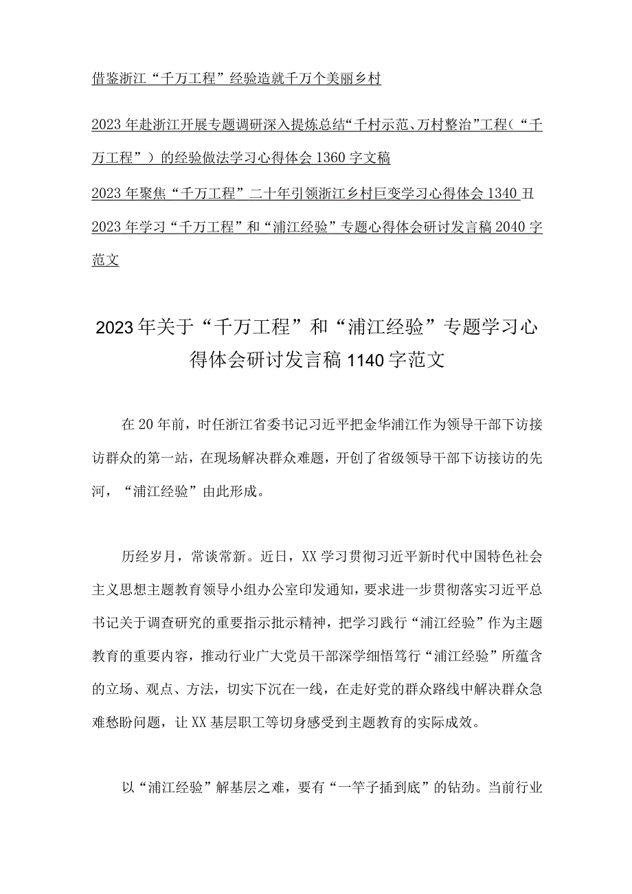 十二篇千万工程专题学习心得体会研讨发言稿.docx_第2页