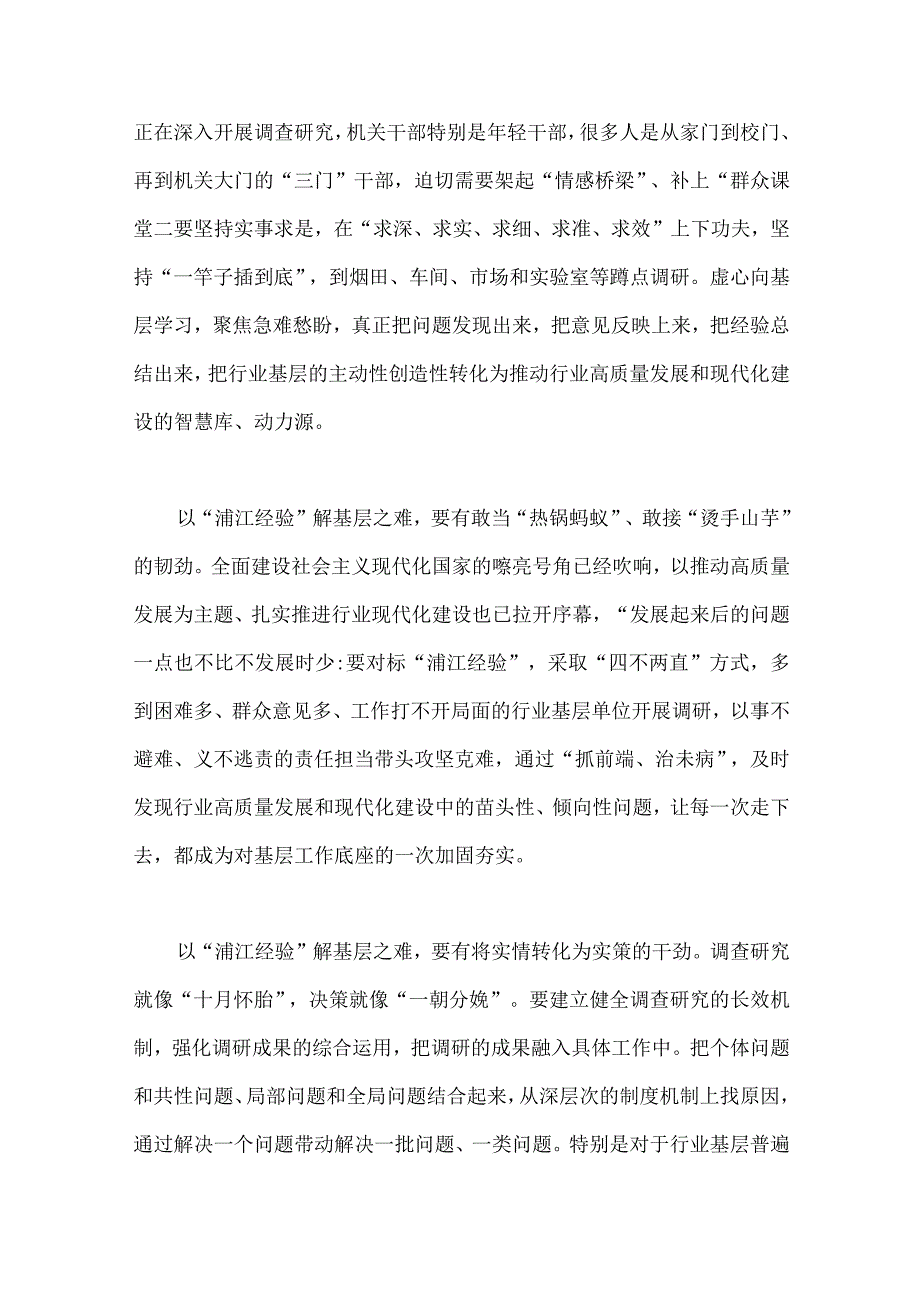 十二篇千万工程专题学习心得体会研讨发言稿.docx_第3页