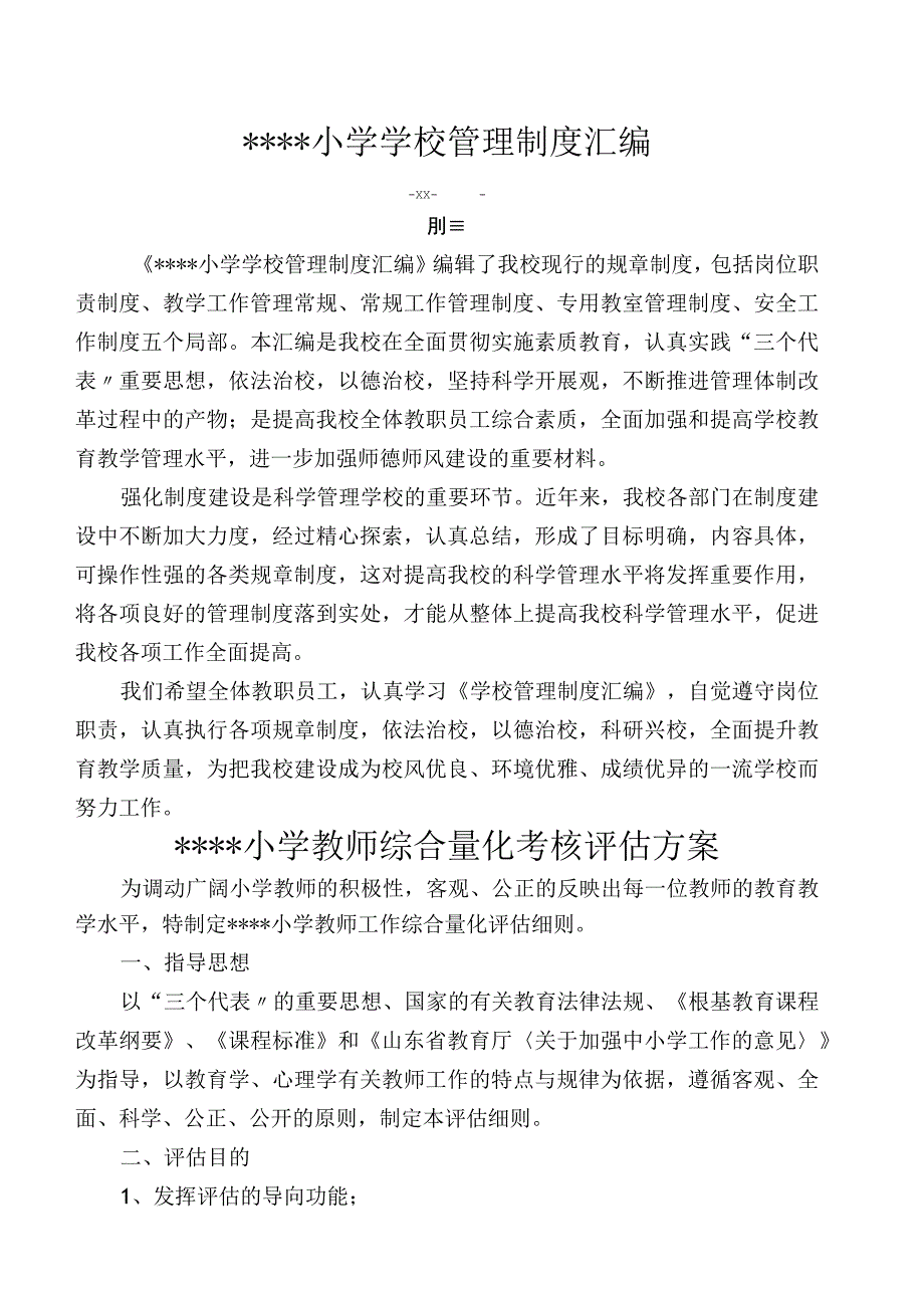 小学学校制度汇编.docx_第3页