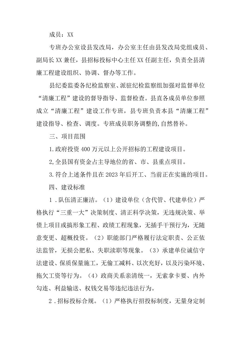 XX县清廉工程建设实施方案.docx_第2页