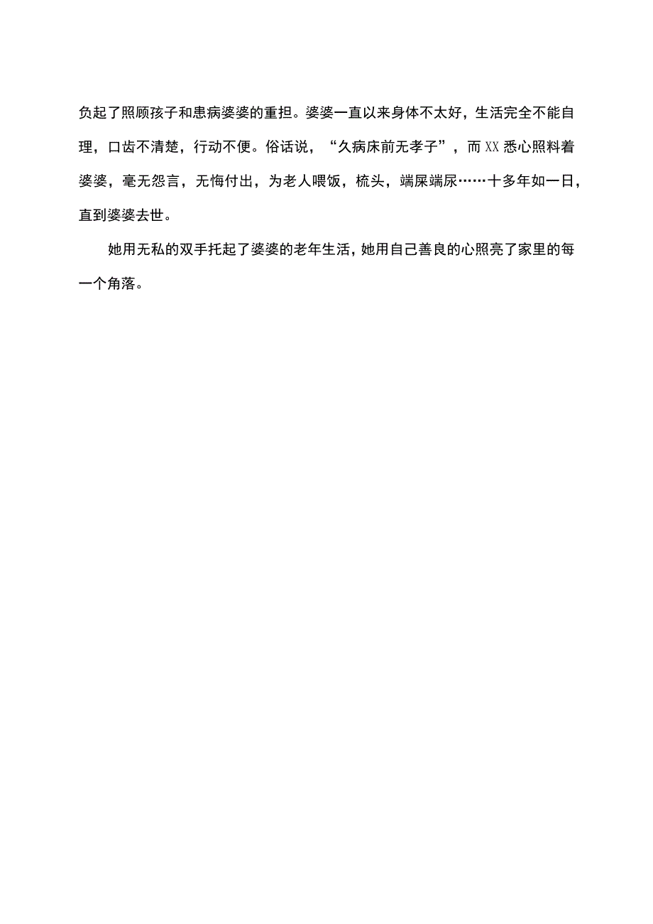 孝德之星事迹简介范文300.docx_第2页